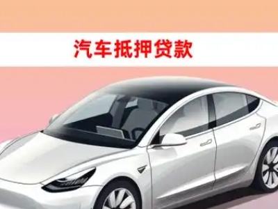 办理沈河企业抵押贷款的条件流程和注意事项